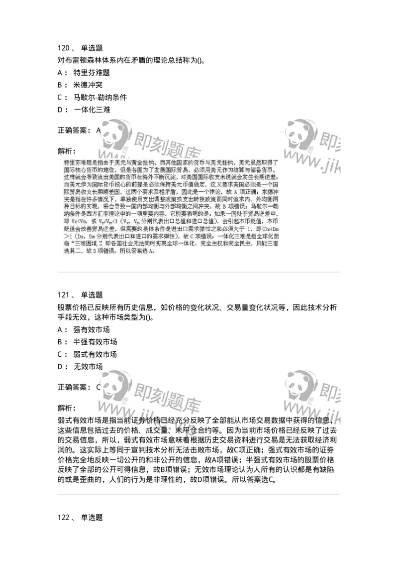 6608-金融学-137351_军队文职(1)_01.军队文职真题-专业课_（全）版本一（历年真题+章节练习+模拟题）_经济学(军队文职)_章节练习_题目+解析