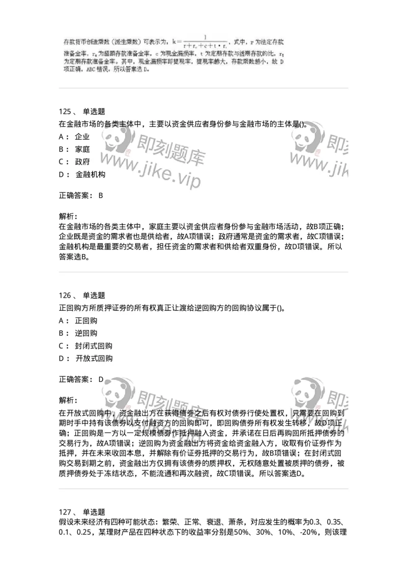 6608-金融学-137351_军队文职(1)_01.军队文职真题-专业课_（全）版本一（历年真题+章节练习+模拟题）_经济学(军队文职)_章节练习_题目+解析