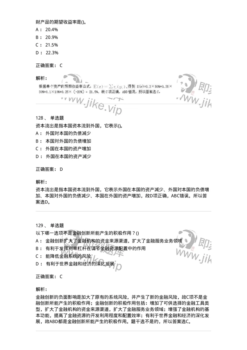 6608-金融学-137351_军队文职(1)_01.军队文职真题-专业课_（全）版本一（历年真题+章节练习+模拟题）_经济学(军队文职)_章节练习_题目+解析