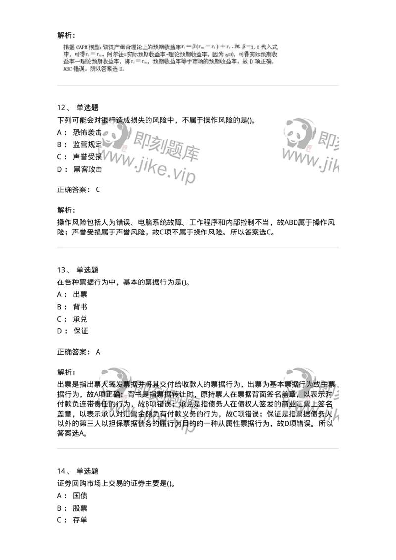 6608-金融学-137351_军队文职(1)_01.军队文职真题-专业课_（全）版本一（历年真题+章节练习+模拟题）_经济学(军队文职)_章节练习_题目+解析