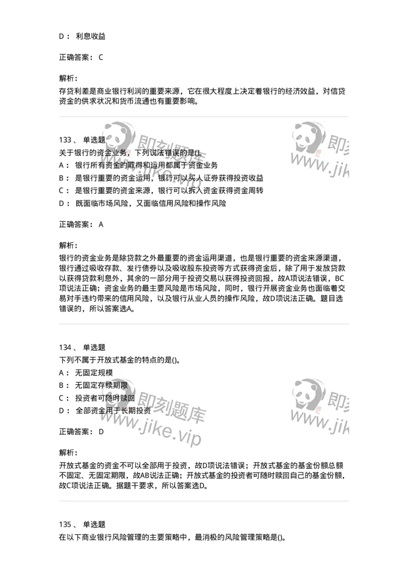 6608-金融学-137351_军队文职(1)_01.军队文职真题-专业课_（全）版本一（历年真题+章节练习+模拟题）_经济学(军队文职)_章节练习_题目+解析