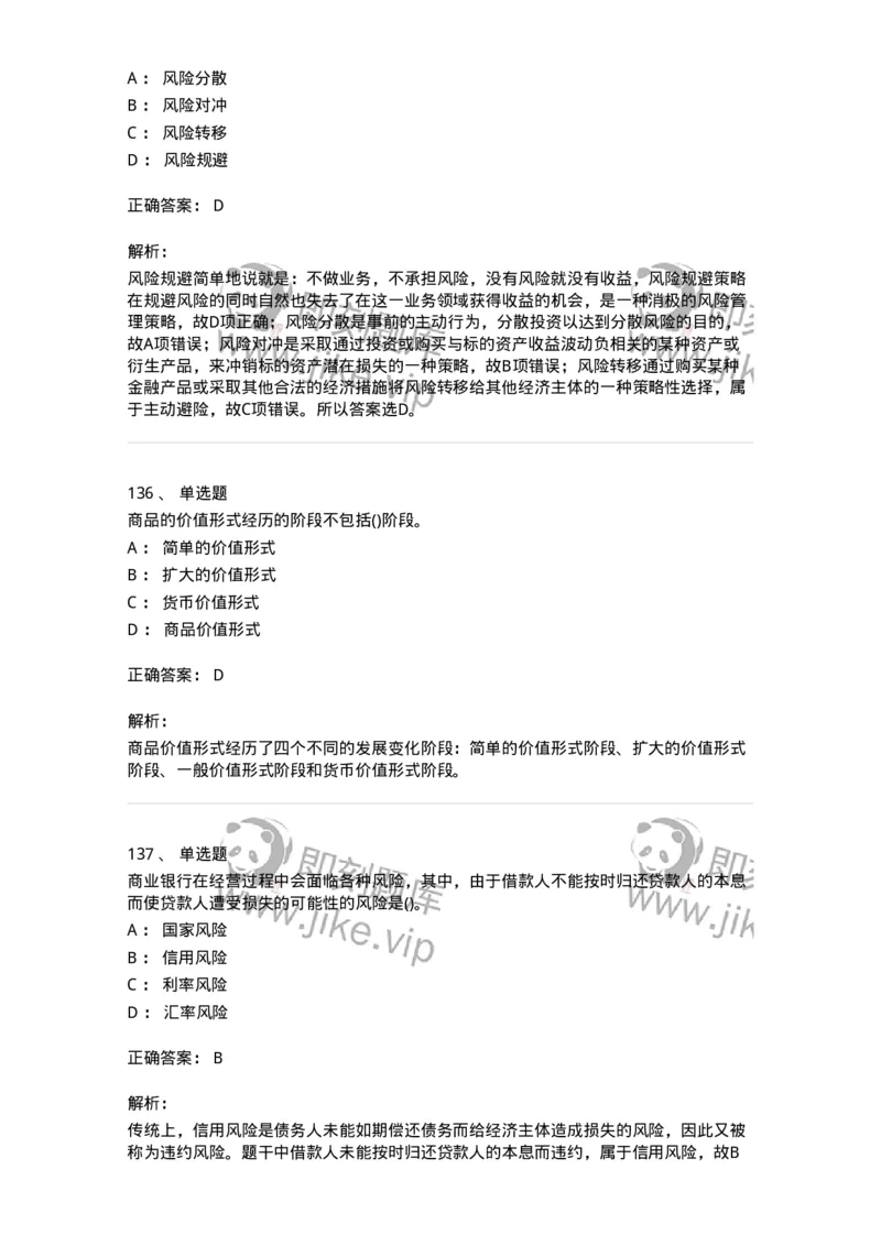 6608-金融学-137351_军队文职(1)_01.军队文职真题-专业课_（全）版本一（历年真题+章节练习+模拟题）_经济学(军队文职)_章节练习_题目+解析