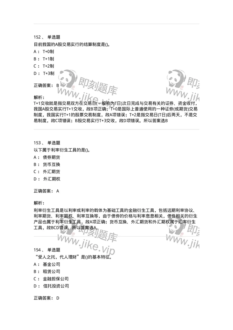 6608-金融学-137351_军队文职(1)_01.军队文职真题-专业课_（全）版本一（历年真题+章节练习+模拟题）_经济学(军队文职)_章节练习_题目+解析