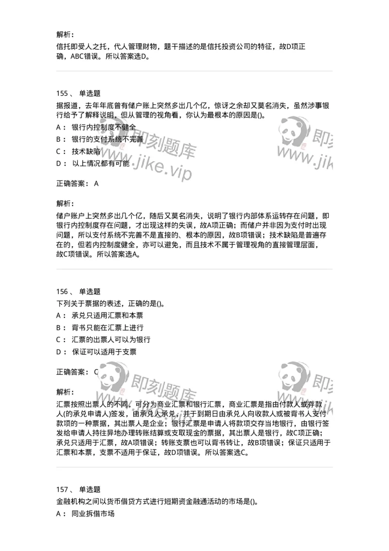 6608-金融学-137351_军队文职(1)_01.军队文职真题-专业课_（全）版本一（历年真题+章节练习+模拟题）_经济学(军队文职)_章节练习_题目+解析