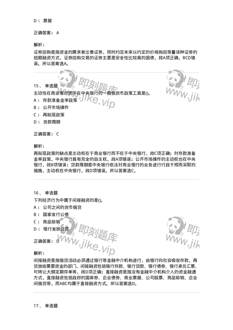 6608-金融学-137351_军队文职(1)_01.军队文职真题-专业课_（全）版本一（历年真题+章节练习+模拟题）_经济学(军队文职)_章节练习_题目+解析