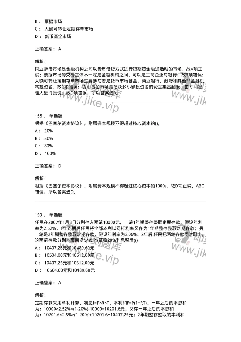 6608-金融学-137351_军队文职(1)_01.军队文职真题-专业课_（全）版本一（历年真题+章节练习+模拟题）_经济学(军队文职)_章节练习_题目+解析