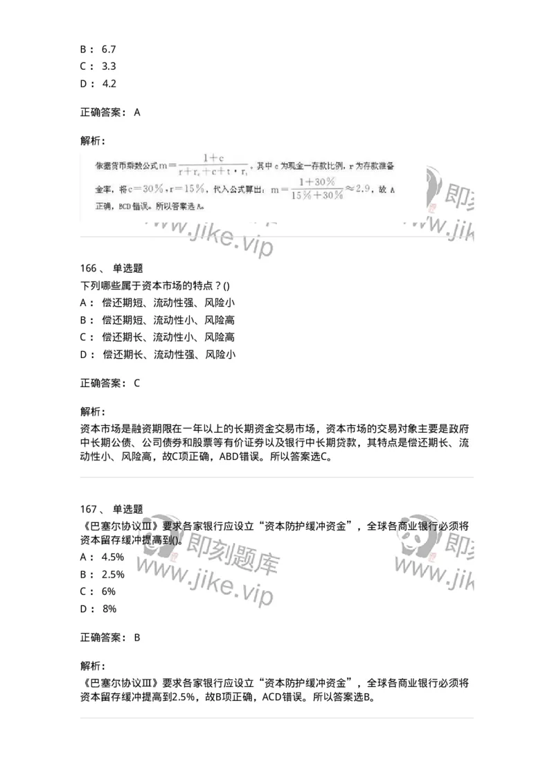 6608-金融学-137351_军队文职(1)_01.军队文职真题-专业课_（全）版本一（历年真题+章节练习+模拟题）_经济学(军队文职)_章节练习_题目+解析