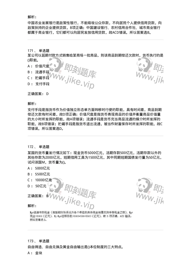 6608-金融学-137351_军队文职(1)_01.军队文职真题-专业课_（全）版本一（历年真题+章节练习+模拟题）_经济学(军队文职)_章节练习_题目+解析