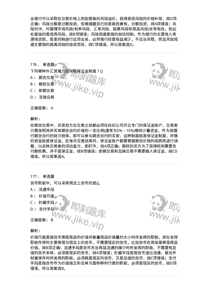 6608-金融学-137351_军队文职(1)_01.军队文职真题-专业课_（全）版本一（历年真题+章节练习+模拟题）_经济学(军队文职)_章节练习_题目+解析