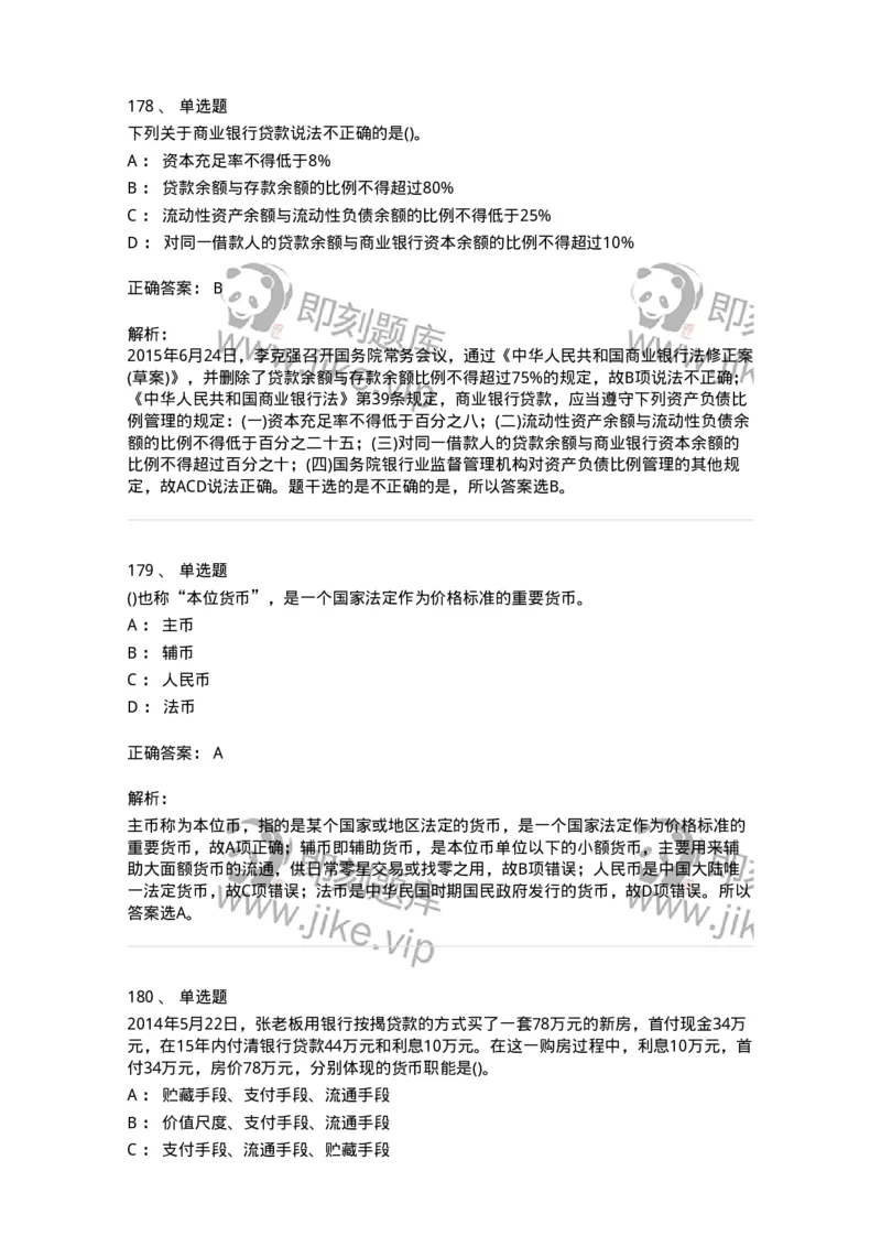 6608-金融学-137351_军队文职(1)_01.军队文职真题-专业课_（全）版本一（历年真题+章节练习+模拟题）_经济学(军队文职)_章节练习_题目+解析