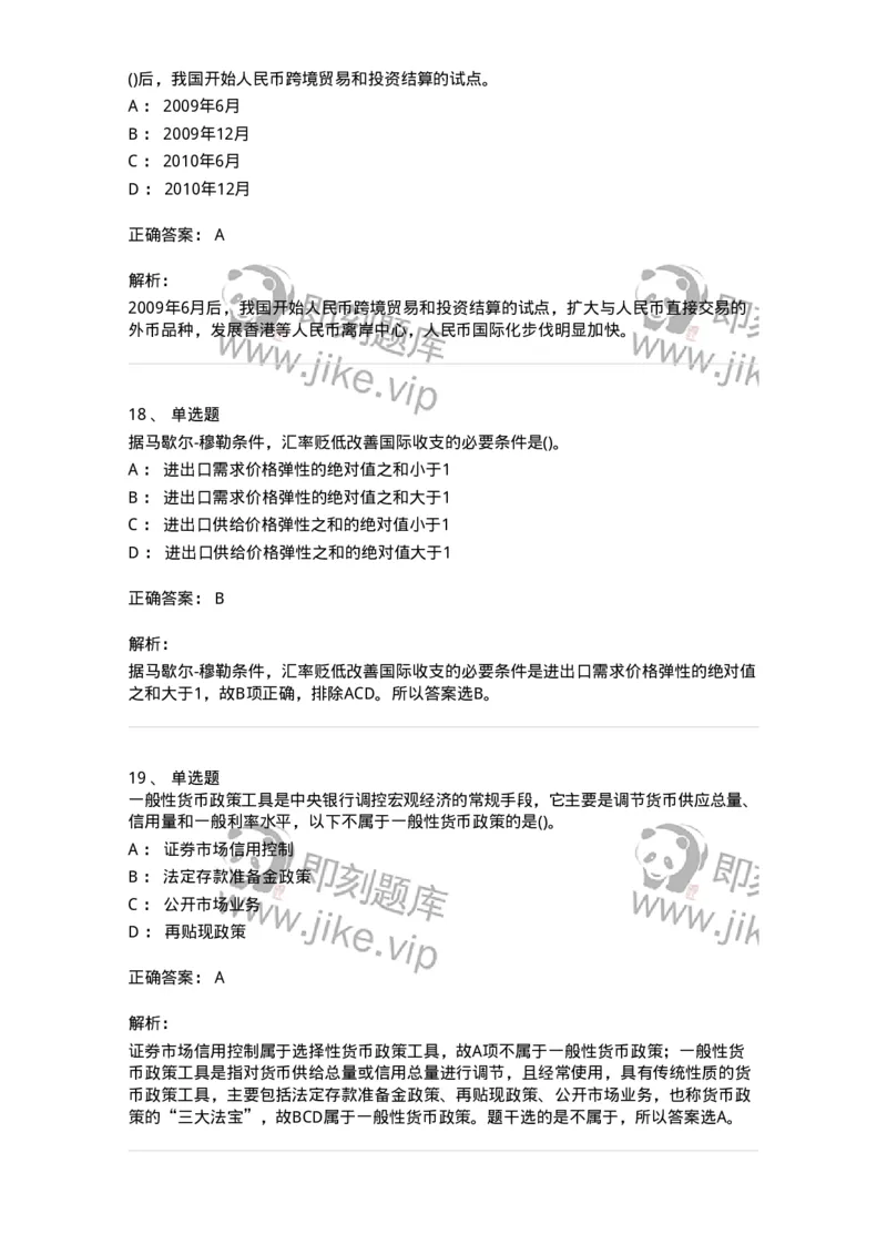 6608-金融学-137351_军队文职(1)_01.军队文职真题-专业课_（全）版本一（历年真题+章节练习+模拟题）_经济学(军队文职)_章节练习_题目+解析