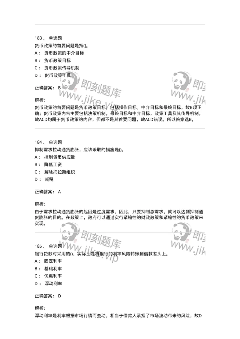 6608-金融学-137351_军队文职(1)_01.军队文职真题-专业课_（全）版本一（历年真题+章节练习+模拟题）_经济学(军队文职)_章节练习_题目+解析
