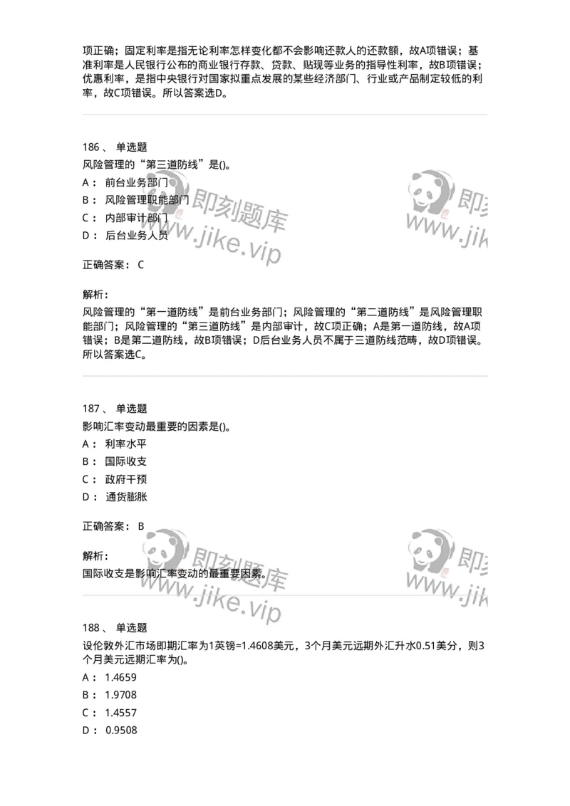 6608-金融学-137351_军队文职(1)_01.军队文职真题-专业课_（全）版本一（历年真题+章节练习+模拟题）_经济学(军队文职)_章节练习_题目+解析