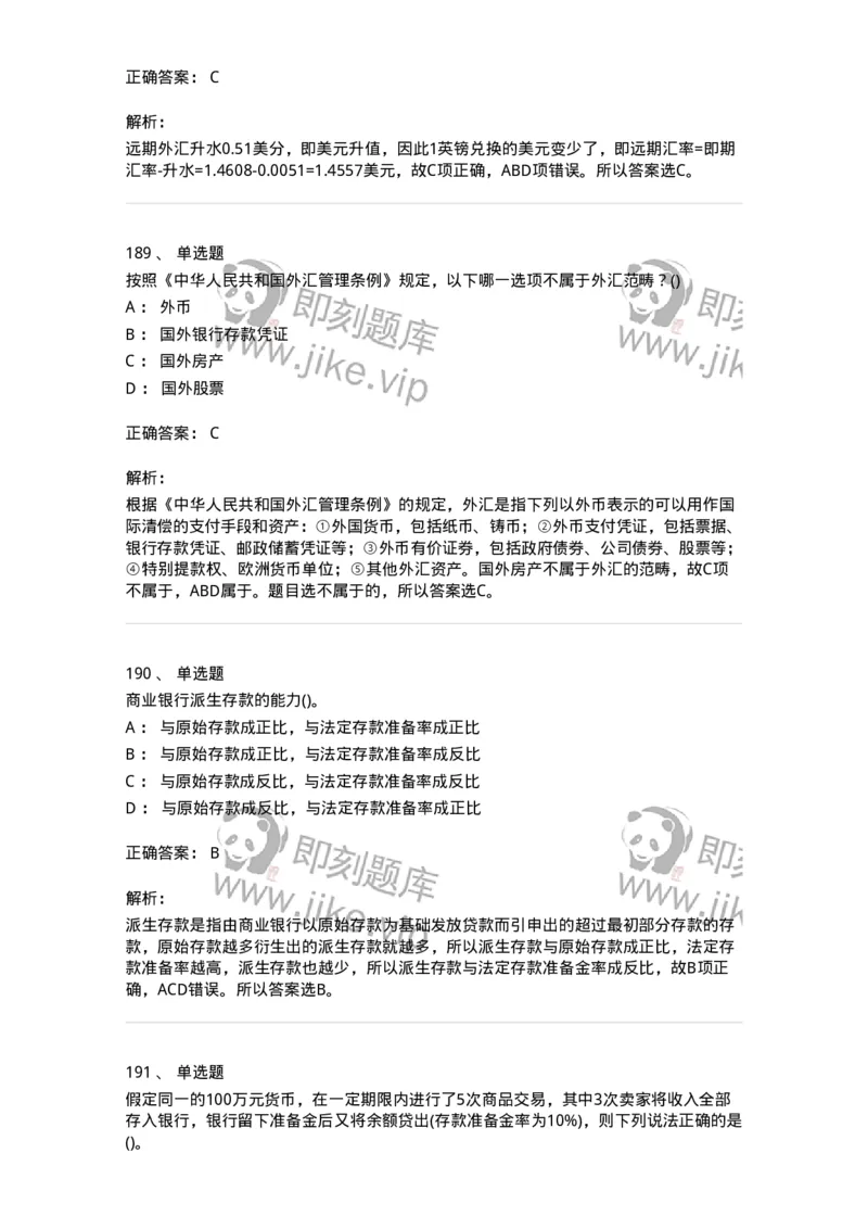 6608-金融学-137351_军队文职(1)_01.军队文职真题-专业课_（全）版本一（历年真题+章节练习+模拟题）_经济学(军队文职)_章节练习_题目+解析