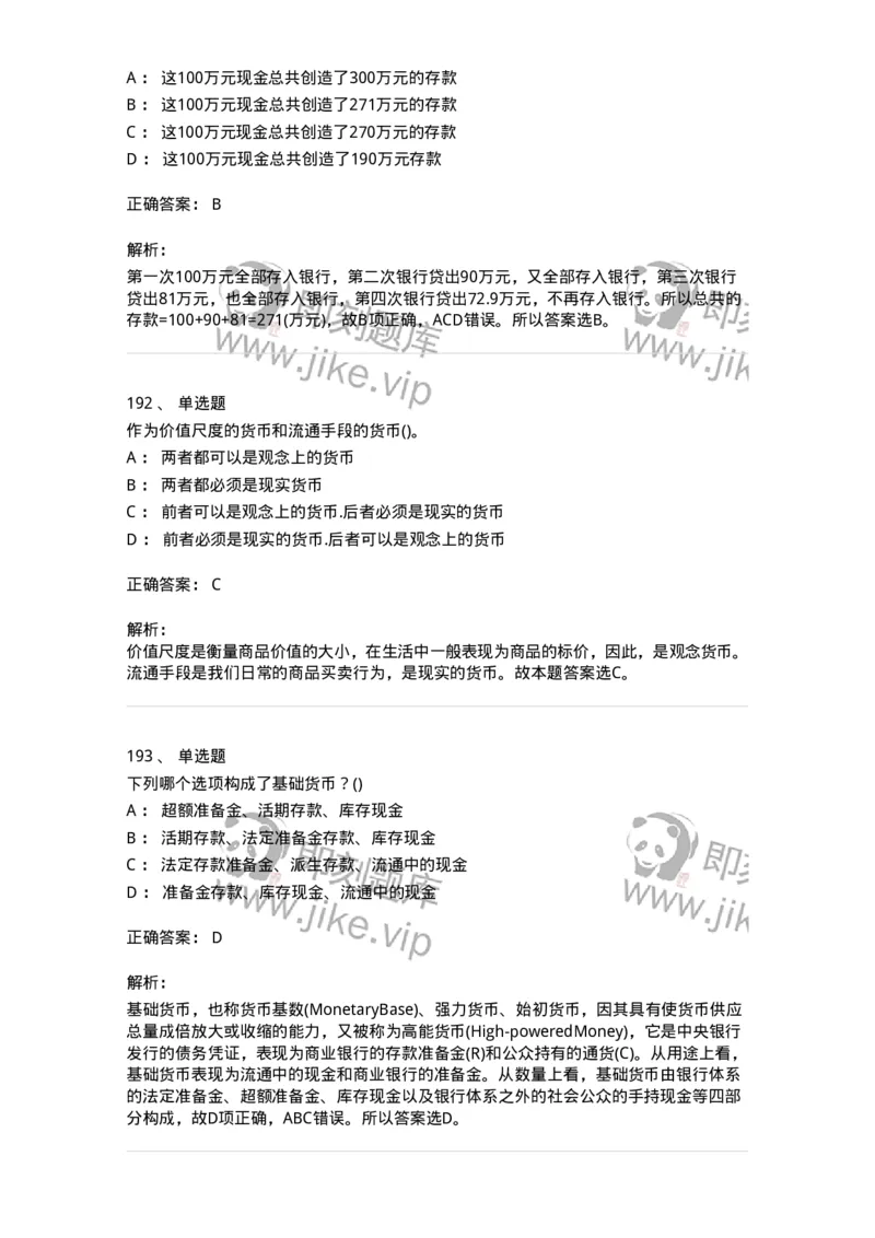 6608-金融学-137351_军队文职(1)_01.军队文职真题-专业课_（全）版本一（历年真题+章节练习+模拟题）_经济学(军队文职)_章节练习_题目+解析