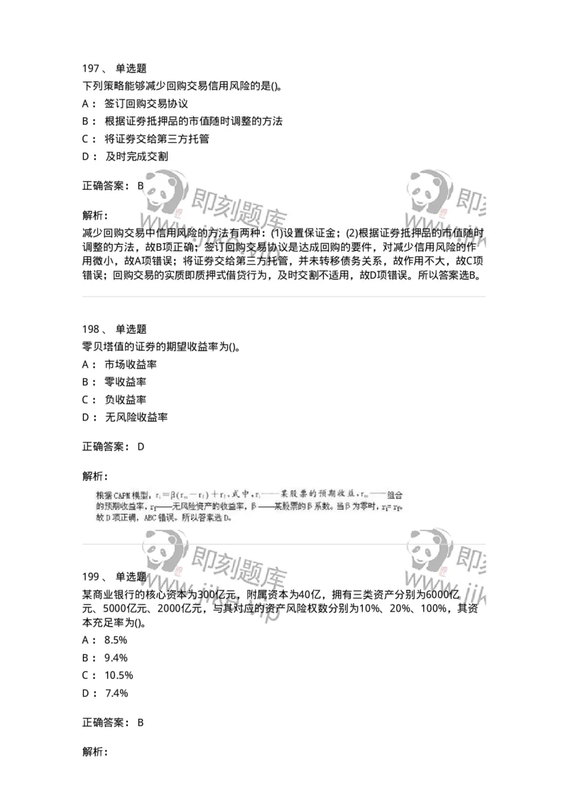 6608-金融学-137351_军队文职(1)_01.军队文职真题-专业课_（全）版本一（历年真题+章节练习+模拟题）_经济学(军队文职)_章节练习_题目+解析