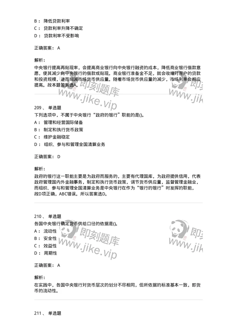 6608-金融学-137351_军队文职(1)_01.军队文职真题-专业课_（全）版本一（历年真题+章节练习+模拟题）_经济学(军队文职)_章节练习_题目+解析