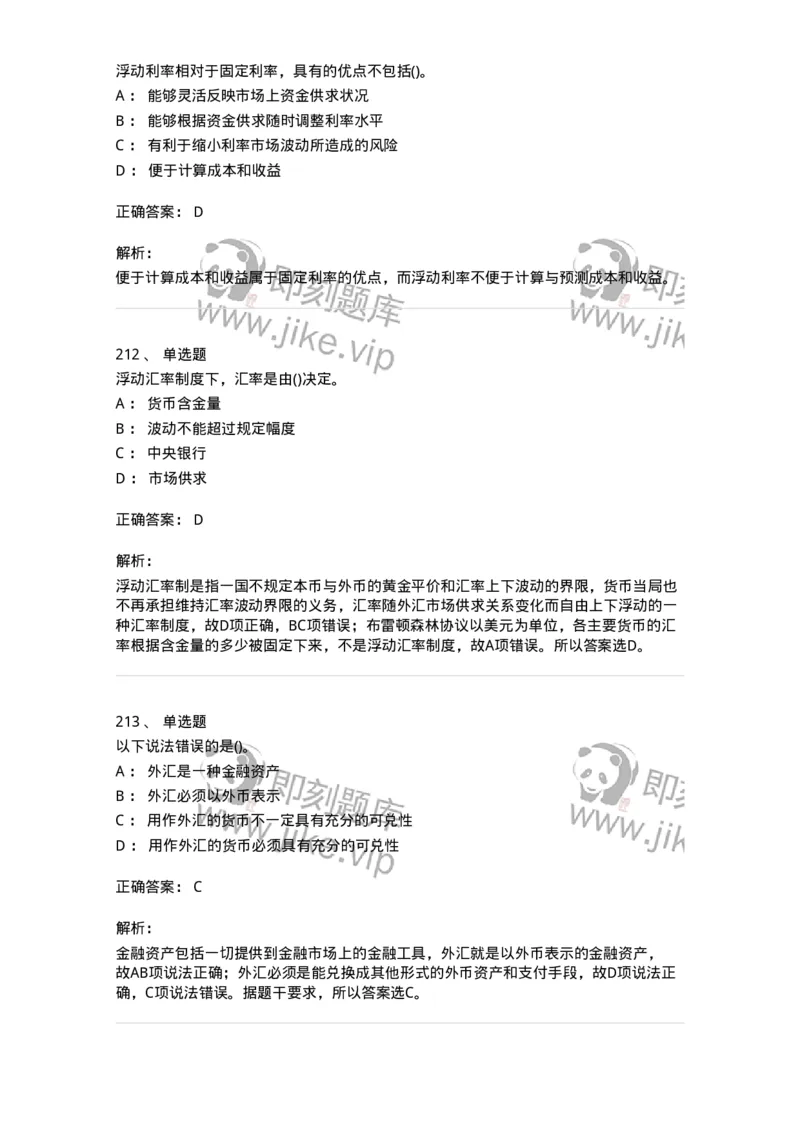 6608-金融学-137351_军队文职(1)_01.军队文职真题-专业课_（全）版本一（历年真题+章节练习+模拟题）_经济学(军队文职)_章节练习_题目+解析