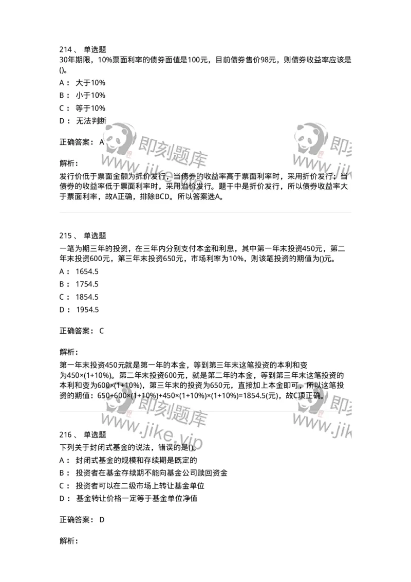 6608-金融学-137351_军队文职(1)_01.军队文职真题-专业课_（全）版本一（历年真题+章节练习+模拟题）_经济学(军队文职)_章节练习_题目+解析
