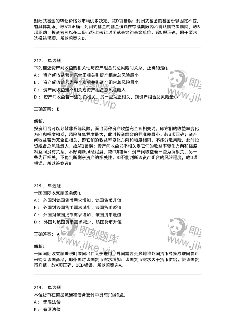 6608-金融学-137351_军队文职(1)_01.军队文职真题-专业课_（全）版本一（历年真题+章节练习+模拟题）_经济学(军队文职)_章节练习_题目+解析