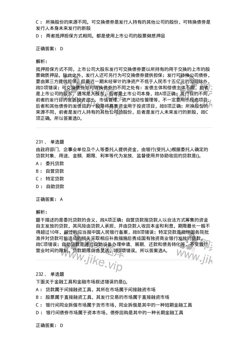 6608-金融学-137351_军队文职(1)_01.军队文职真题-专业课_（全）版本一（历年真题+章节练习+模拟题）_经济学(军队文职)_章节练习_题目+解析