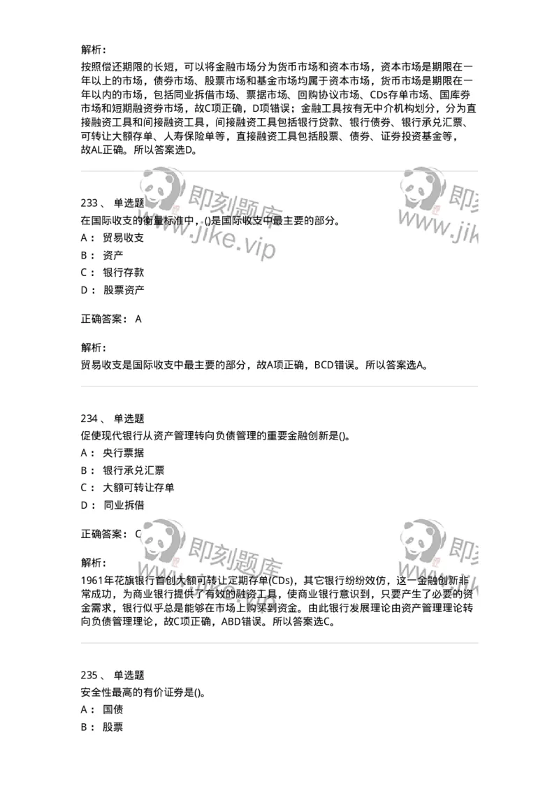 6608-金融学-137351_军队文职(1)_01.军队文职真题-专业课_（全）版本一（历年真题+章节练习+模拟题）_经济学(军队文职)_章节练习_题目+解析