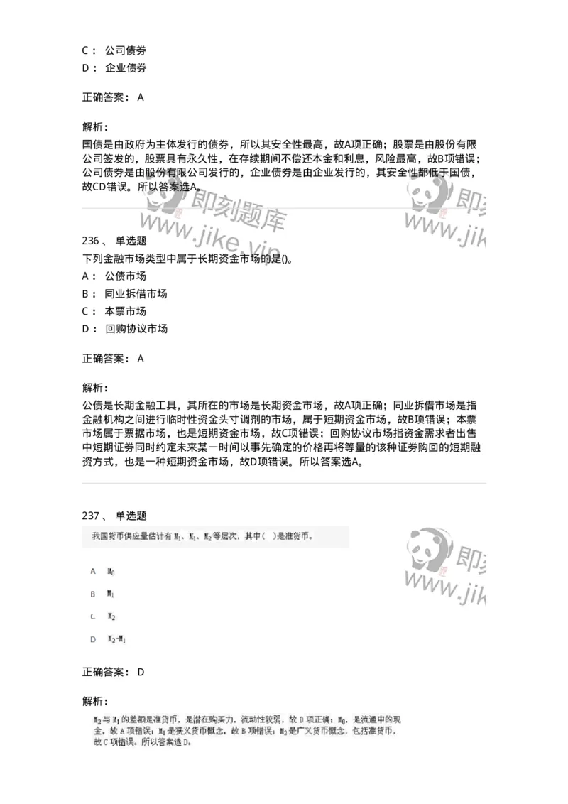 6608-金融学-137351_军队文职(1)_01.军队文职真题-专业课_（全）版本一（历年真题+章节练习+模拟题）_经济学(军队文职)_章节练习_题目+解析