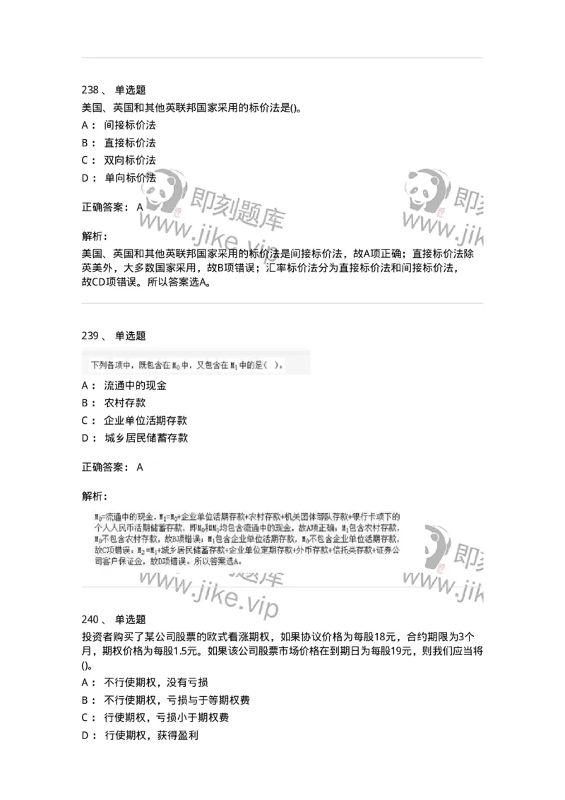 6608-金融学-137351_军队文职(1)_01.军队文职真题-专业课_（全）版本一（历年真题+章节练习+模拟题）_经济学(军队文职)_章节练习_题目+解析