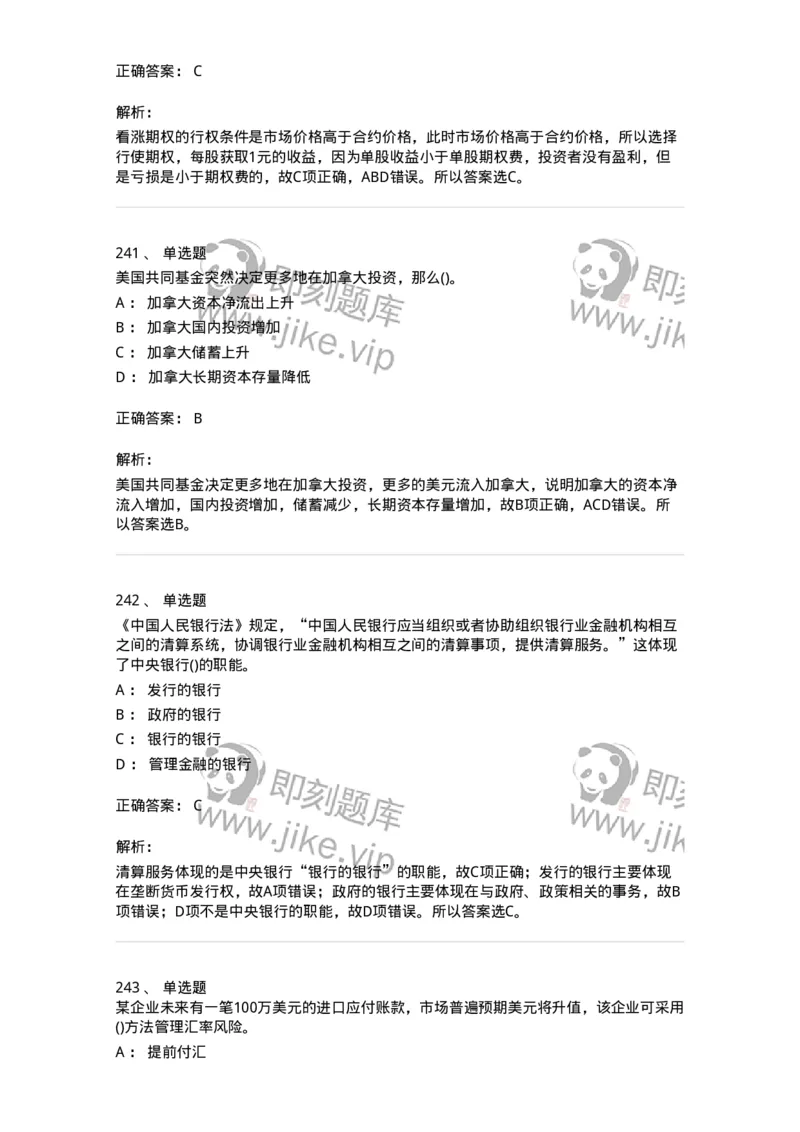 6608-金融学-137351_军队文职(1)_01.军队文职真题-专业课_（全）版本一（历年真题+章节练习+模拟题）_经济学(军队文职)_章节练习_题目+解析