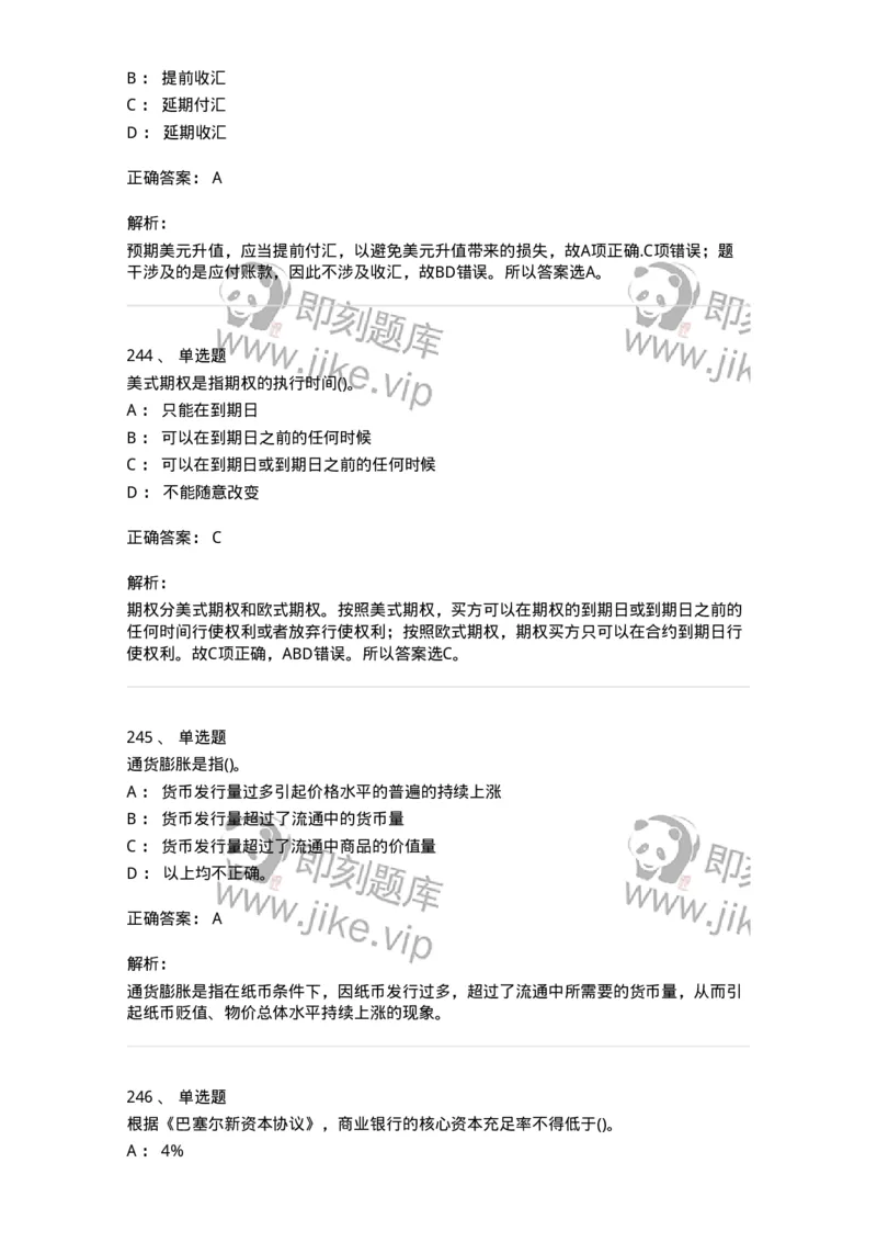 6608-金融学-137351_军队文职(1)_01.军队文职真题-专业课_（全）版本一（历年真题+章节练习+模拟题）_经济学(军队文职)_章节练习_题目+解析