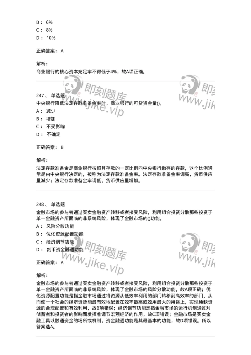 6608-金融学-137351_军队文职(1)_01.军队文职真题-专业课_（全）版本一（历年真题+章节练习+模拟题）_经济学(军队文职)_章节练习_题目+解析