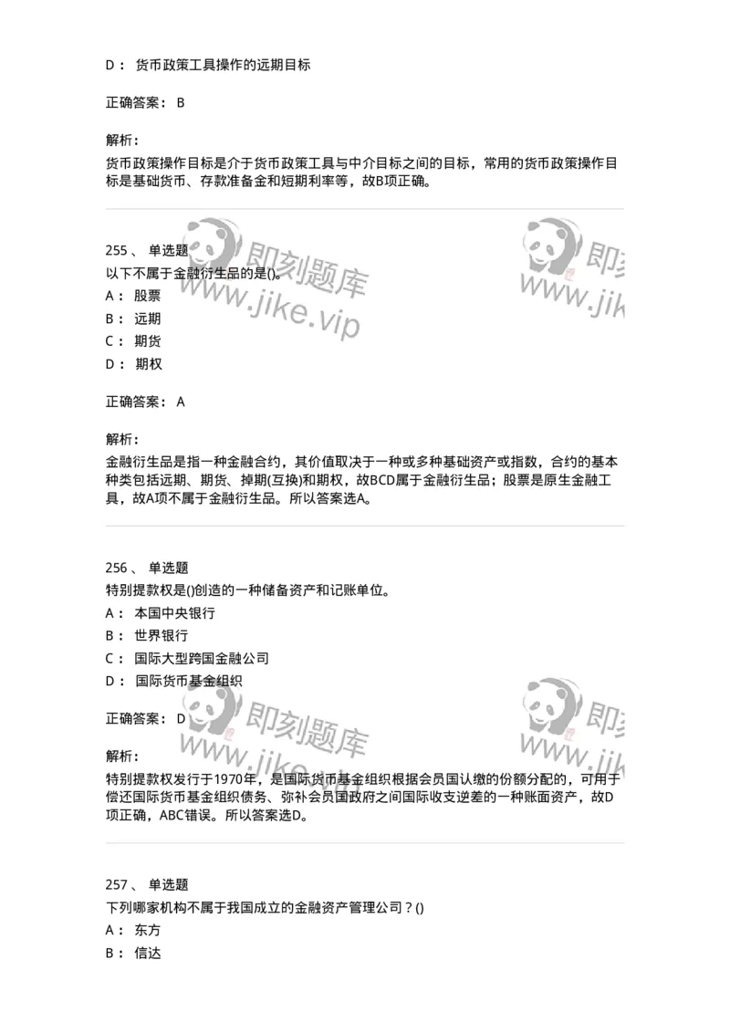 6608-金融学-137351_军队文职(1)_01.军队文职真题-专业课_（全）版本一（历年真题+章节练习+模拟题）_经济学(军队文职)_章节练习_题目+解析