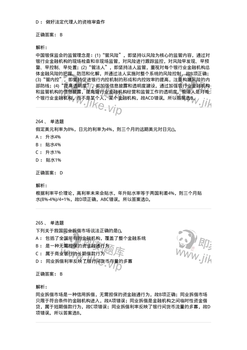 6608-金融学-137351_军队文职(1)_01.军队文职真题-专业课_（全）版本一（历年真题+章节练习+模拟题）_经济学(军队文职)_章节练习_题目+解析