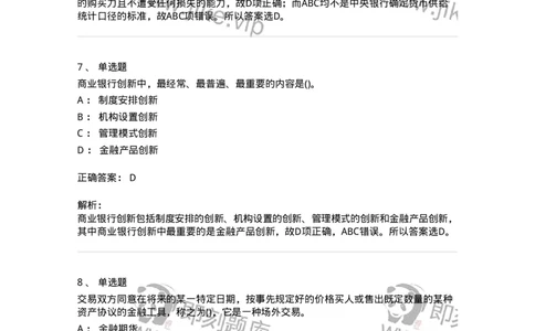 6608-金融学-137351_军队文职(1)_01.军队文职真题-专业课_（全）版本一（历年真题+章节练习+模拟题）_经济学(军队文职)_章节练习_题目+解析