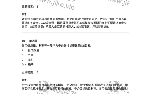 6608-金融学-137351_军队文职(1)_01.军队文职真题-专业课_（全）版本一（历年真题+章节练习+模拟题）_经济学(军队文职)_章节练习_题目+解析