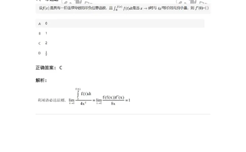 87050304-洛必达法则求极限-194179_军队文职(1)_01.军队文职真题-专业课_（全）版本一（历年真题+章节练习+模拟题）_数学2(军队文职)_章节练习_题目+解析
