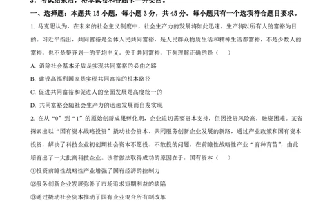 2022年高考政治试卷（山东）（空白卷）_政治历年高考真题_新&middot;PDF版2008-2025&middot;高考政治真题_政治（按试卷类型分类）2008-2025_自主命题卷&middot;政治（2008-2025）
