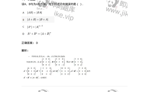 91270205-伴随矩阵及其性质-194214_军队文职(1)_01.军队文职真题-专业课_（全）版本一（历年真题+章节练习+模拟题）_数学3(军队文职)_章节练习_题目+解析
