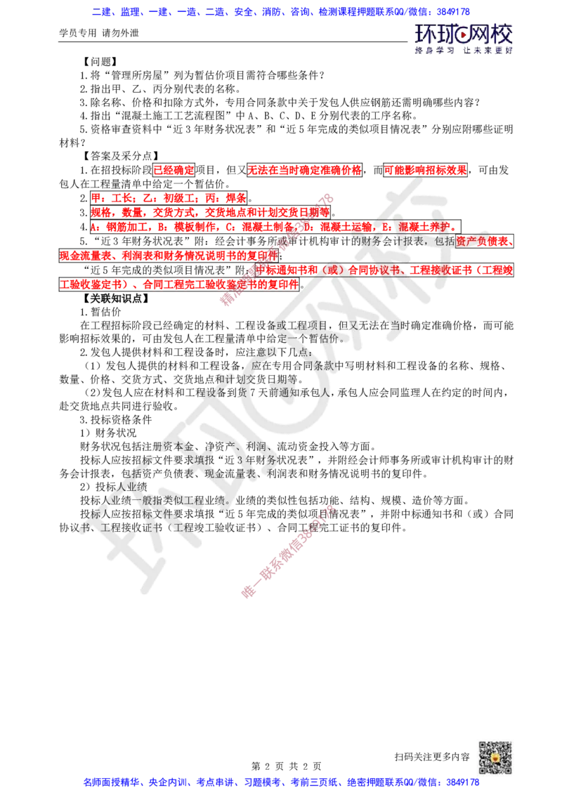 20.2025一建水利案例带刷-模块五-案例6_2026年一级建造师_2026年一建水利_2025年一建水利SVIP_04-冲刺串讲✿考点强化✿小灶集训_16-水利《案例带刷班》刘二林HQ