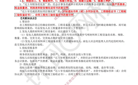 20.2025一建水利案例带刷-模块五-案例6_2026年一级建造师_2026年一建水利_2025年一建水利SVIP_04-冲刺串讲✿考点强化✿小灶集训_16-水利《案例带刷班》刘二林HQ