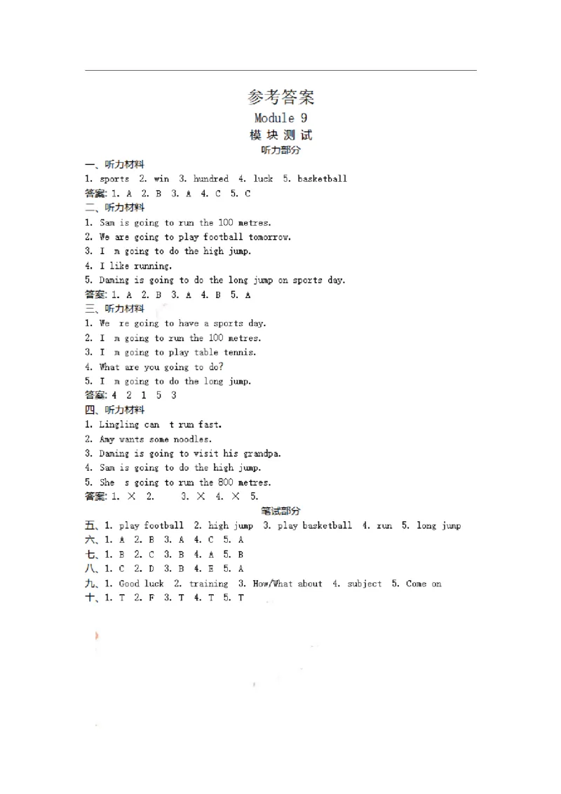 四（上）外研版英语Module9测试卷_上册_四（上）英语试卷_四（上）外研版英语重点与练习