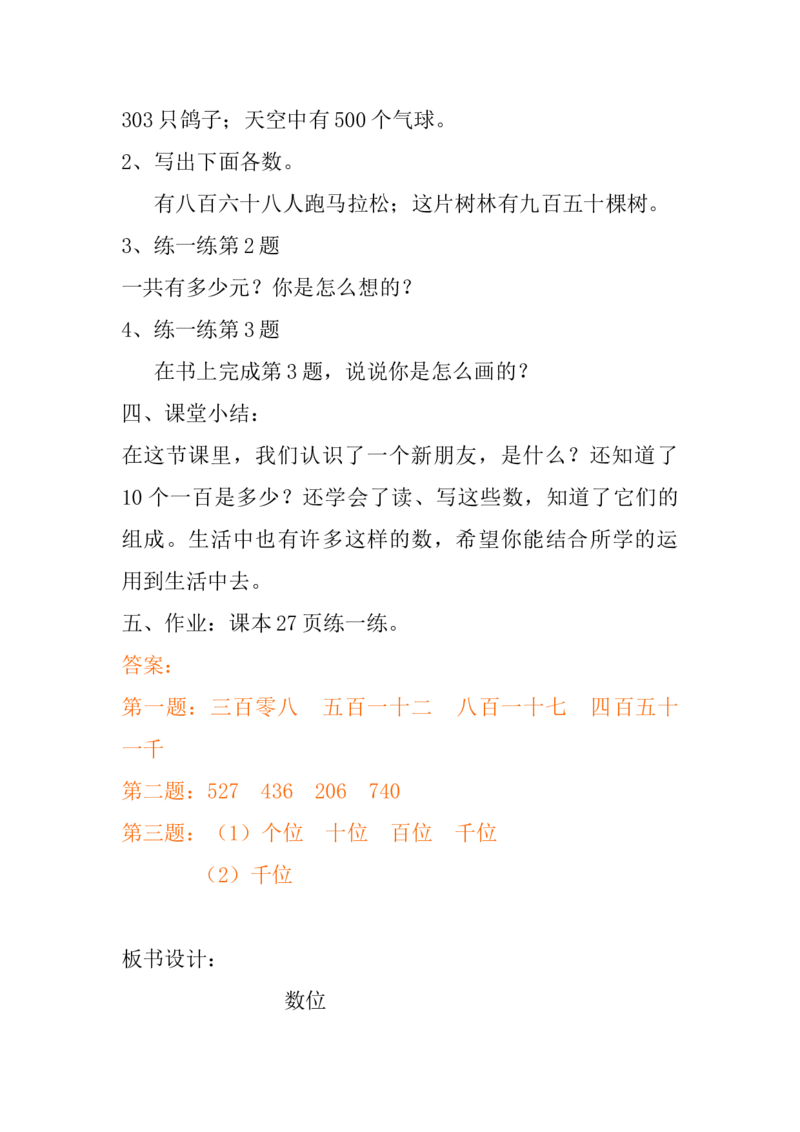 3.2数位_二年级上下册资料_2年级下册教学资源包教案+学案_第三单元认识1000以内的数（教案+学案）_教案