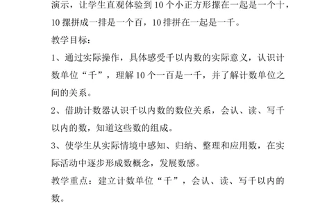 3.2数位_二年级上下册资料_2年级下册教学资源包教案+学案_第三单元认识1000以内的数（教案+学案）_教案