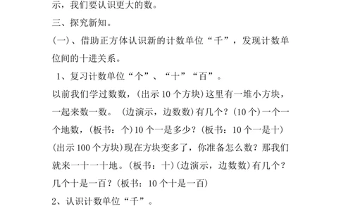 3.2数位_二年级上下册资料_2年级下册教学资源包教案+学案_第三单元认识1000以内的数（教案+学案）_教案