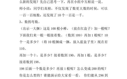 3.2数位_二年级上下册资料_2年级下册教学资源包教案+学案_第三单元认识1000以内的数（教案+学案）_教案