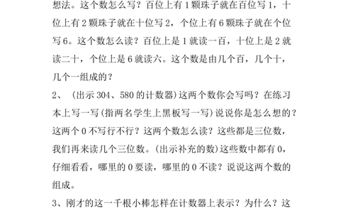 3.2数位_二年级上下册资料_2年级下册教学资源包教案+学案_第三单元认识1000以内的数（教案+学案）_教案