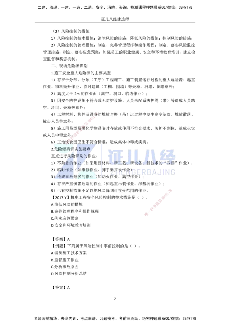 91.一建机电基础精学-92施工安全管理-1_2026年一级建造师_2026年一建机电_2025年一建机电SVIP_02-基础精讲✿高端面授✿深度强化_31-机电《基础精学课》朱旭阳ZBJ_讲义