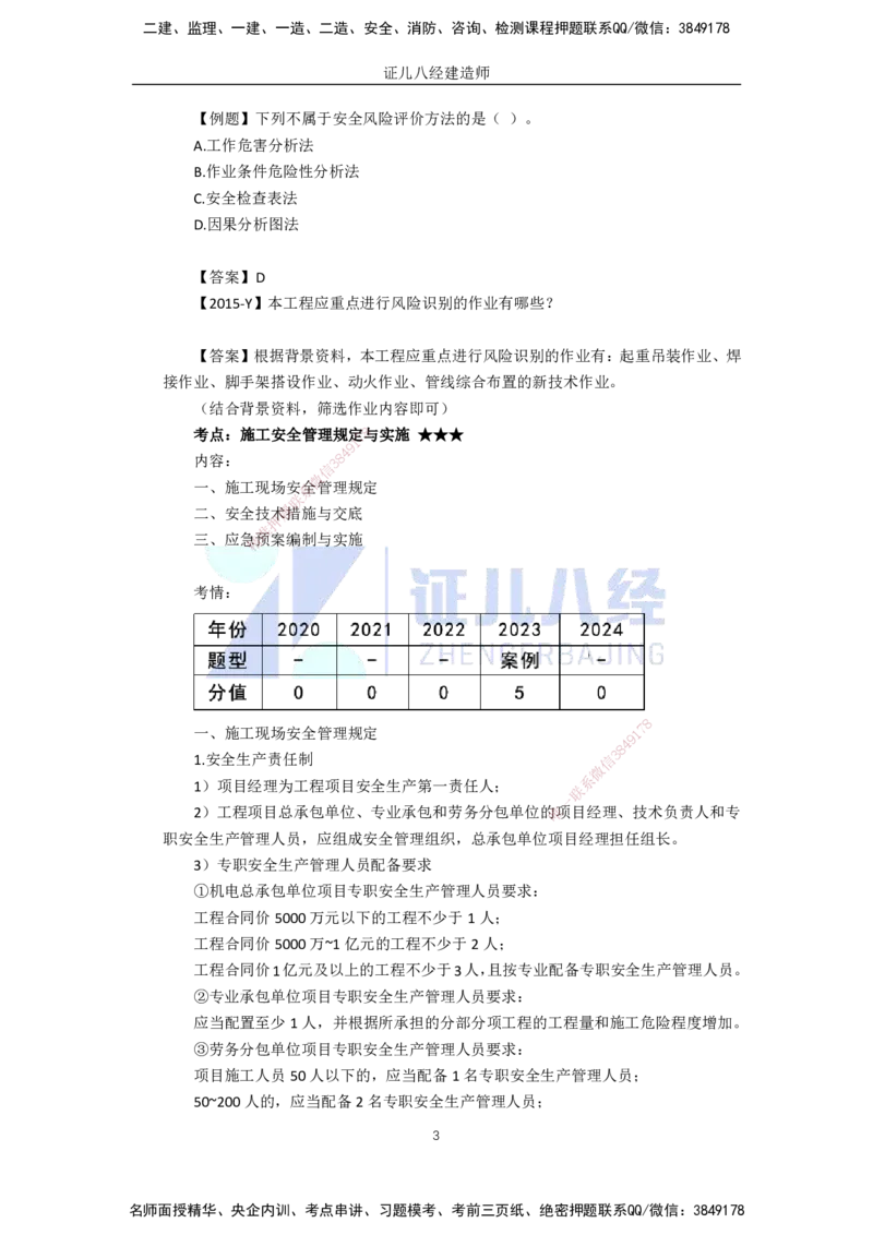 91.一建机电基础精学-92施工安全管理-1_2026年一级建造师_2026年一建机电_2025年一建机电SVIP_02-基础精讲✿高端面授✿深度强化_31-机电《基础精学课》朱旭阳ZBJ_讲义