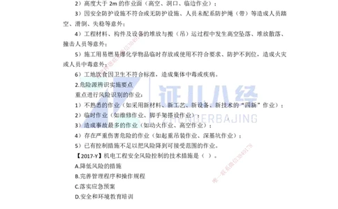 91.一建机电基础精学-92施工安全管理-1_2026年一级建造师_2026年一建机电_2025年一建机电SVIP_02-基础精讲✿高端面授✿深度强化_31-机电《基础精学课》朱旭阳ZBJ_讲义