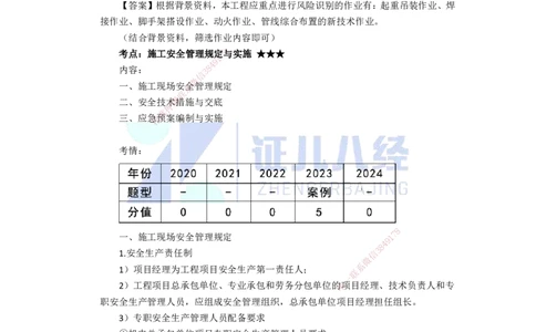 91.一建机电基础精学-92施工安全管理-1_2026年一级建造师_2026年一建机电_2025年一建机电SVIP_02-基础精讲✿高端面授✿深度强化_31-机电《基础精学课》朱旭阳ZBJ_讲义